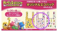 ローソン　たべっこどうぶつ　エコバッグ　ピンク　新品未開封