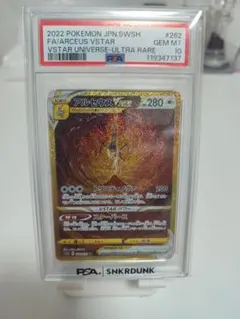 PSA10 アルセウスVSTAR URのサムネイル