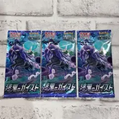【未開封品】ポケモンカード 漆黒のガイスト 3パック 絶版