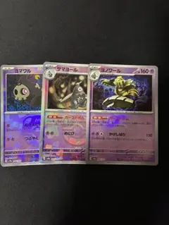 PSA10 6連番 ヨマワル サマヨール ヨノワール AR マスターボールミラー PSA10 6連番 ヨマワル サマヨール ヨノワール AR マスターボール