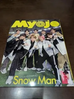 Myojo 2023年 Snow Man特集