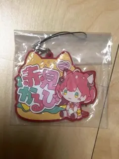 一番くじ 赤見かるび ラバーストラップのサムネイル