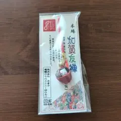 石川県おみやげ 加賀友禅 マスコット 送料込み