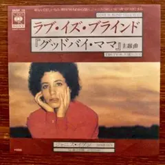 ドラマ主題歌！　ジャニス・イアン / ラブ・イズ・ブラインド　　EPレコード