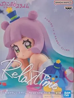 Relax time ぷにる フィギュア 管理番号382509092152