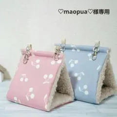 ♡maopua♡様専用【シープボア】バードテントS&M＊ミニさんらんぼ