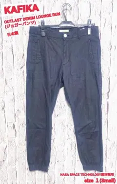 KAFIKA ジョガーパンツ カフィカ ジョガーパンツ NASA素材