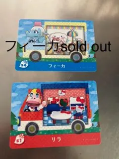 とびだせどうぶつの森 amiiboカード フィーカ　リラ