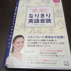 12週間で「話せる」が実感できる魔法のなりきり英語音読