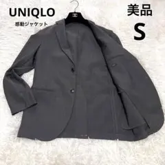 美品　UNIQLO 感動ジャケット ダークグレー ウールライク S