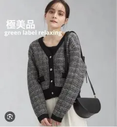 2025年最新】グリーンレーベルリラクシング ツイードジャケット