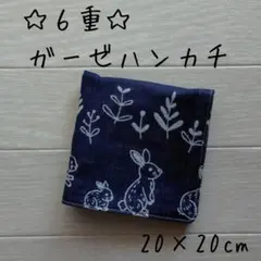 播州織★６重ガーゼハンカチ★ハンドメイド★ジャガード織り★うさぎ 花と野原柄
