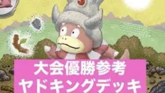 3481. ポケカ 大量セット ひらめきチャレンジ ヤドン ヤドキング 各36枚 3481. ポケカ 大量セット ひらめきチャレンジ ヤドン ヤドキング 各36