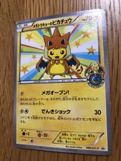 値下げ不可】 メガトウキョーのピカチュウ ポケモンセンター プロモ 1