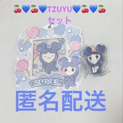 TWICE LOVELYS まちぼうけ TZUVELY セット