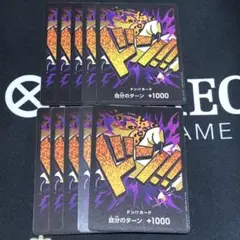 ワンピース ドン!!カード 10枚セット　ロブルッチ