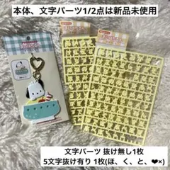 まいぱちるんセット ポチャッコ 画像の3点