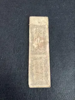 2026年最新】藩札の人気アイテム - メルカリ