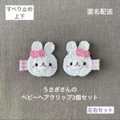 白うさぎ♡【匿名配送】リボンうさちゃんのベビーヘアクリップ2個セット　ヘアピン