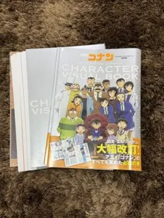 【裁断済】名探偵コナン キャラクタービジュアルブック 改訂版