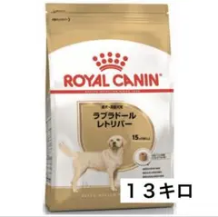 ROYAL CANIN ラブラドールレトリバー 成犬用 ドライフード13k - メルカリ