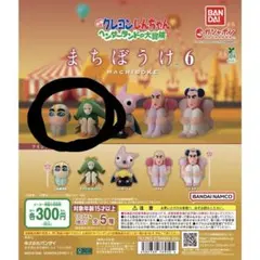 クレヨンしんちゃん まちぼうけ6 ヘンダーランドの大冒険