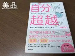 自分超越