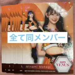BBM チアリーダー 2026 GIANTS VENUS 茂木みなみ