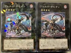 遊戯王　ヴェルズ・オピオン　ターミナル　スーパーレア　2枚