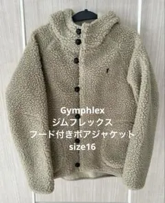 ジムフレックス／フード付きボアジャケット／サイズ16