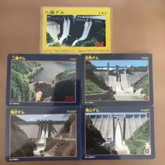 ダムカード 5枚セット 二瀬ダム 合角ダム 滝沢ダム 浦山ダム