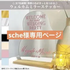 ウェルカムミラー ステッカー ウェルカムスペース 結婚式 ボード