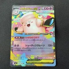 メガピクシーEX 036/060 ポケモンカード - メルカリ