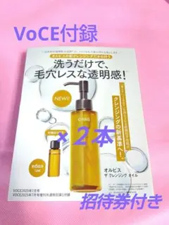 【新発売】オルビス ザ クレンジング オイル 12ml×２本 ご招待券付き！