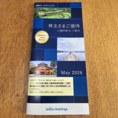 Seibu Holdings 株主優待券 2026年5月までのサムネイル
