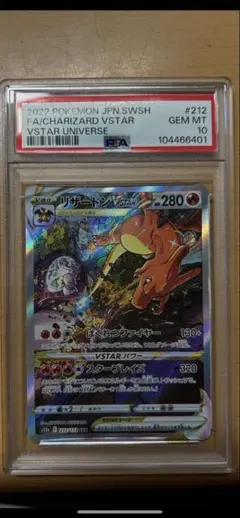 リザードンVSTAR SAR S12a VSTARユニバース 212/172