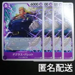 ワンピースカ―ド　ダグラス・バレット OP02-079　4枚　UC　紫　特