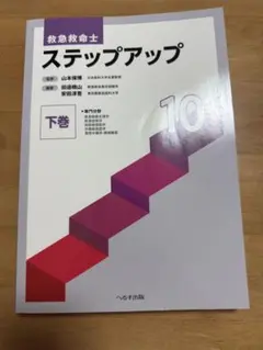 2026年最新】救急救命士テキスト10の人気アイテム - メルカリ