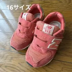New Balance 313 キッズシューズ 赤　16サイズ