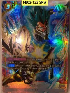 ベジータ SR ★ ブースターパック『烈火の闘気』 FB02-133