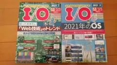 IO 2021年7月 2021年9月 セット