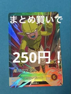 SDV2-075 魔人クウ：DA