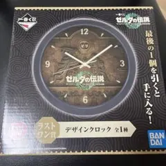 一番くじ ゼルダの伝説 ティアキン ラストワン賞 デザインクロックのサムネイル