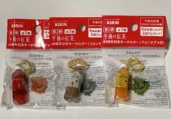 午後の紅茶 40周年記念　キーホルダー　キリン第2弾のサムネイル
