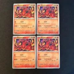 ポケモンカード　メガブレイブ　ボルケニオン　4枚