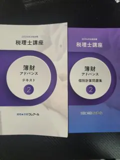 2025年最新】簿財アドバンスの人気アイテム - メルカリ