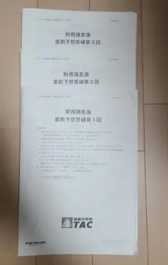 2025年最新】財務諸表論 答練の人気アイテム - メルカリ