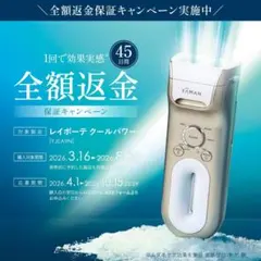 メルカリ市最終日値引き！ヤーマン レイボーテ クールパワー YJEA9N 