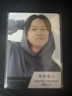 寺西拓人 トレカ 寺西拓人 トレカ｜Yahoo!フリマ（旧PayPayフリマ）