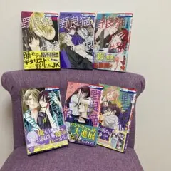 【最新巻含む】野良猫と狼 1-6巻 全巻